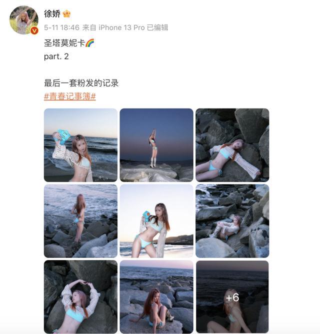 徐娇回应泳装照争议：女生穿个泳装不正常吗？